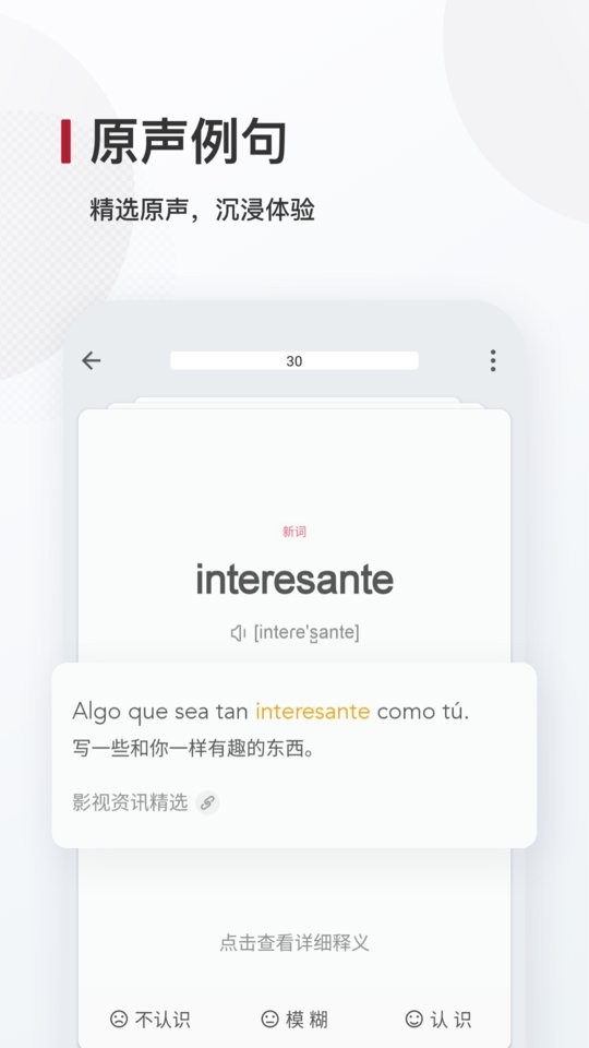 西语背单词软件(西班牙语学习)截图1