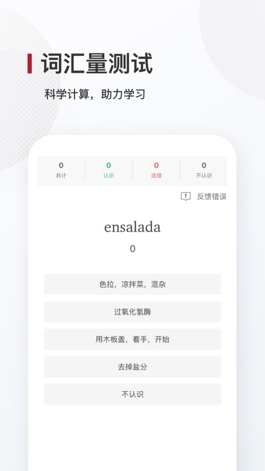 西语背单词软件(西班牙语学习)截图2