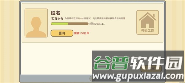 百亿家族无限金币钻石版截图4