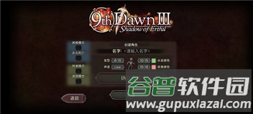 第九黎明3安卓汉化破解图片9
