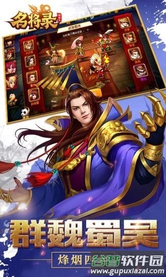 魏蜀吴悍将之名将录应用宝特制版截图2