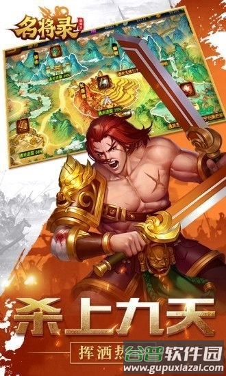 魏蜀吴悍将之名将录应用宝特制版截图3