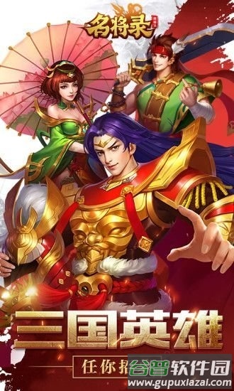 魏蜀吴悍将之名将录应用宝特制版截图4