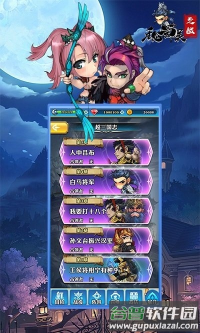 魏蜀吴之战手机版截图1