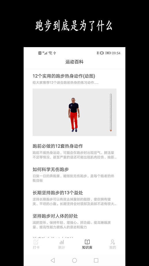 跑步日历最新版截图4