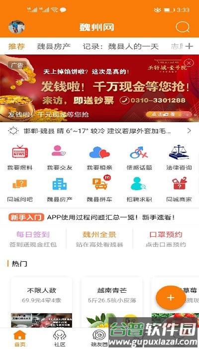 魏州网手机客户端官方版截图1