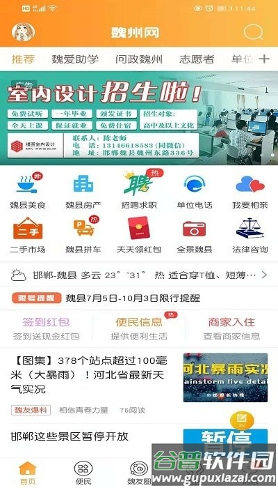 魏州网手机客户端官方版截图2