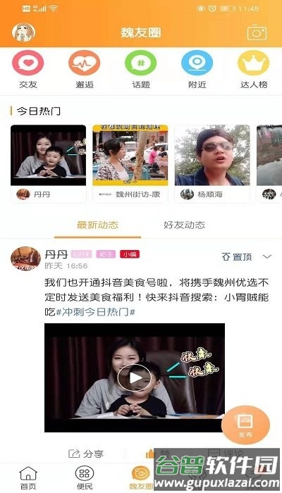 魏州网手机客户端官方版截图4