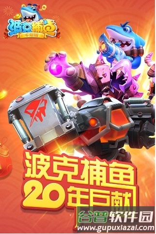 波克捕鱼1