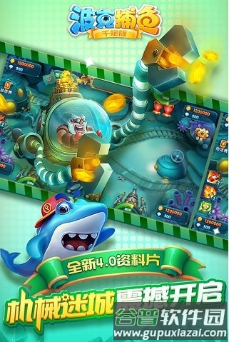 波克捕鱼2