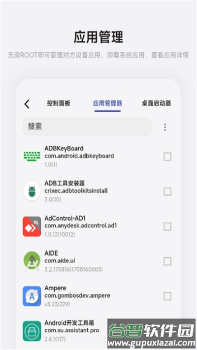 魇adb工具箱app截图1