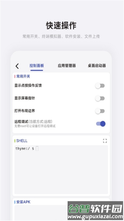 魇adb工具箱app截图3
