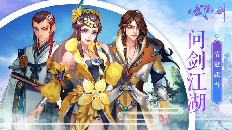 大武当之剑游戏截图5