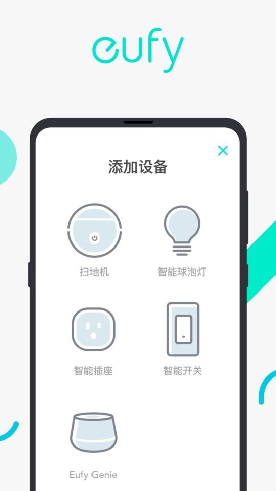 eufy Clean官方版截图1