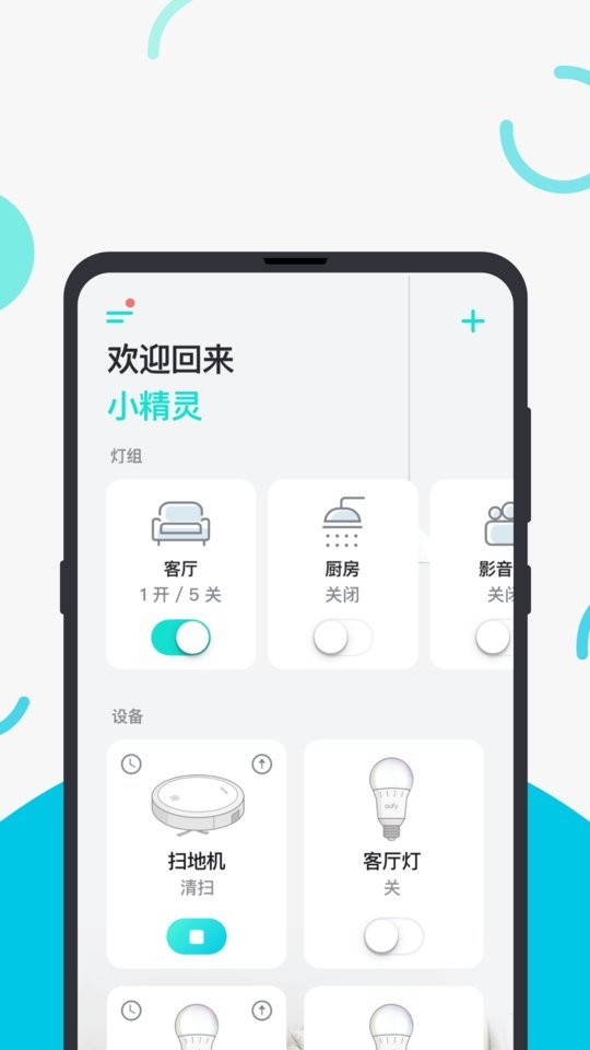 eufy Clean官方版截图4