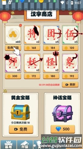 汉字战争免广告版截图3