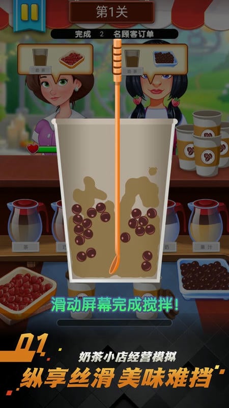 开个奶茶店手游截图1