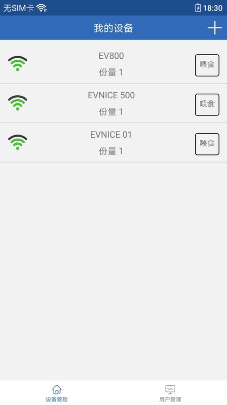 依华莱斯喂鱼器软件截图1