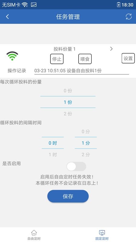 依华莱斯喂鱼器软件截图3