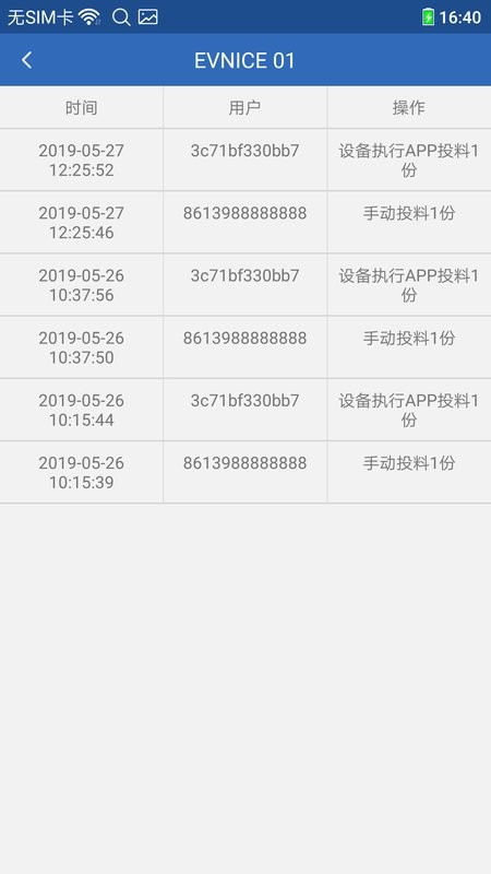 依华莱斯喂鱼器软件截图4