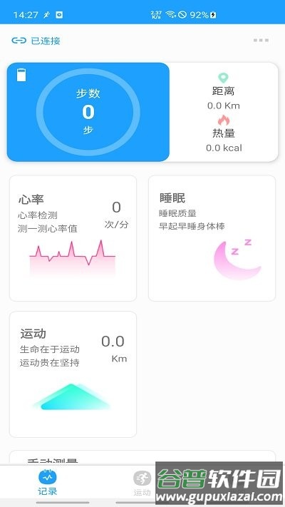 魅蓝手环app截图2