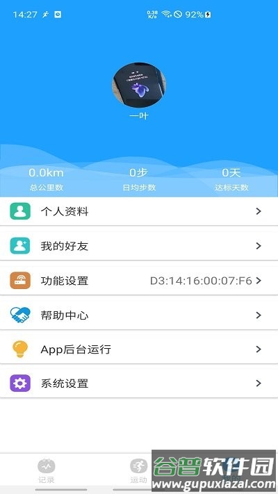 魅蓝手环app截图3