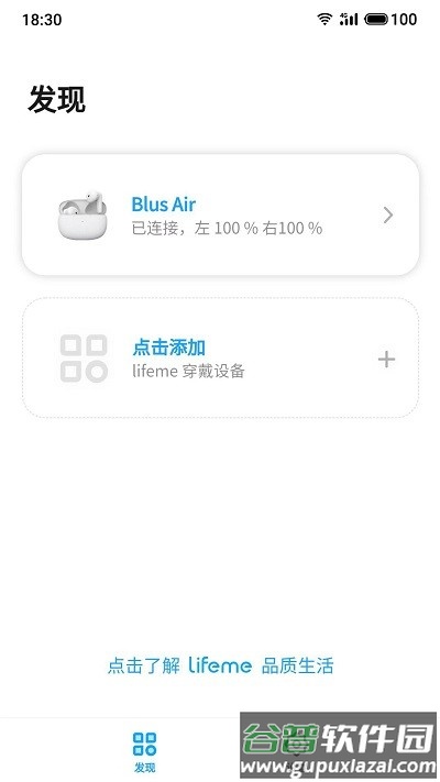 魅蓝lifeme APP截图2