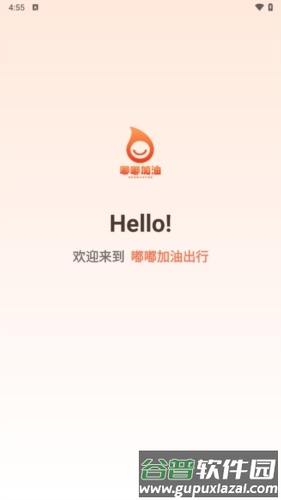 嘟嘟加油出行软件介绍