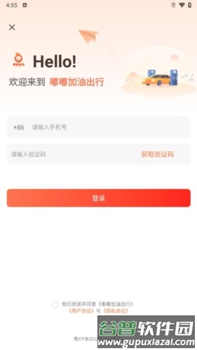 嘟嘟加油出行软件特色
