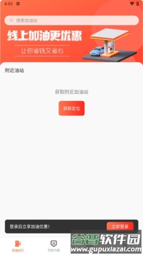 嘟嘟加油出行软件优势