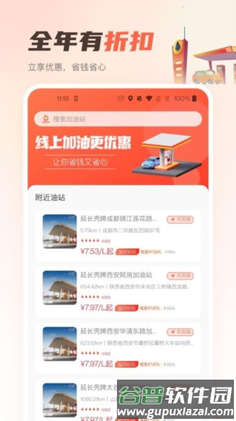 嘟嘟加油出行官方版截图1