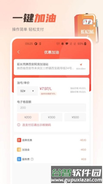 嘟嘟加油出行官方版截图2
