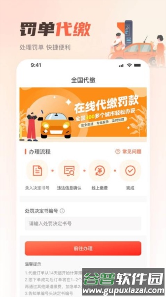 嘟嘟加油出行官方版截图4