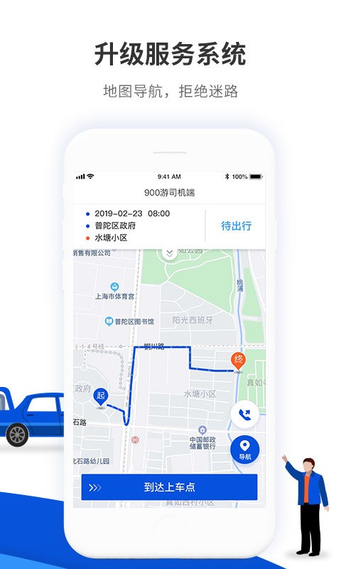 900游司机端下载
