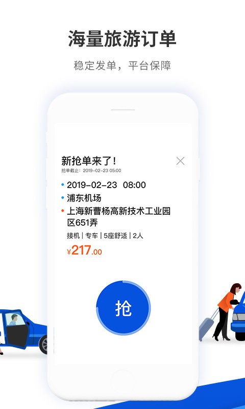 900游司机端软件截图2
