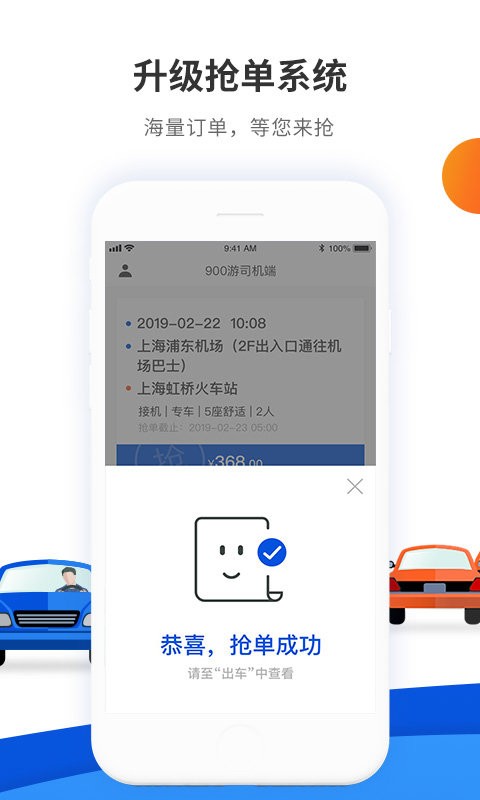 900游司机端软件截图3