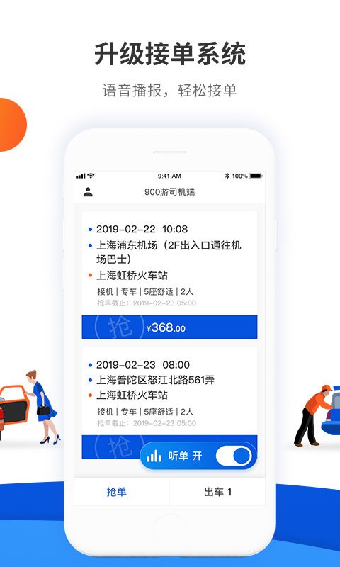 900游司机端软件截图4