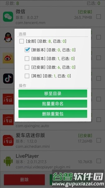 提取APK安装包管理图片