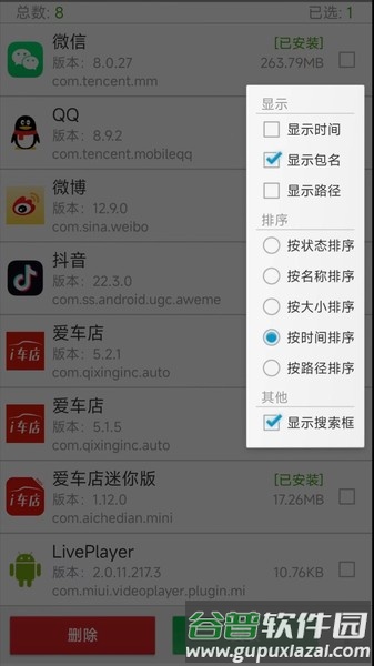 提取APK安装包管理app截图2