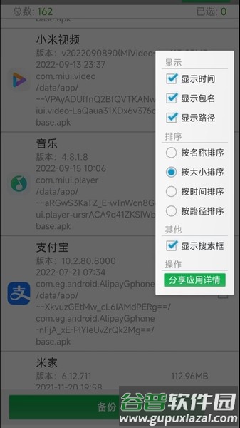 提取APK安装包管理app截图3