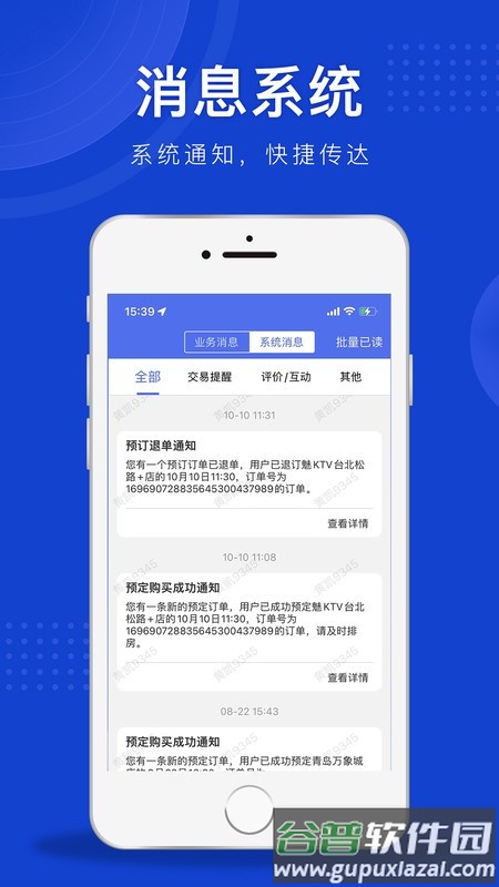魅管家安卓版手机软件截图3
