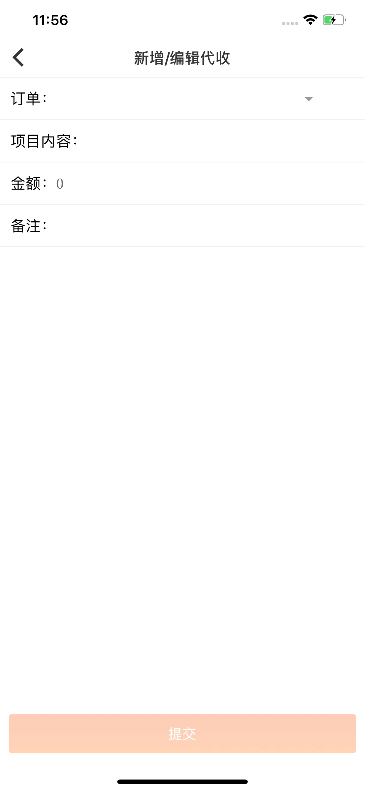 易途导游报账软件截图1