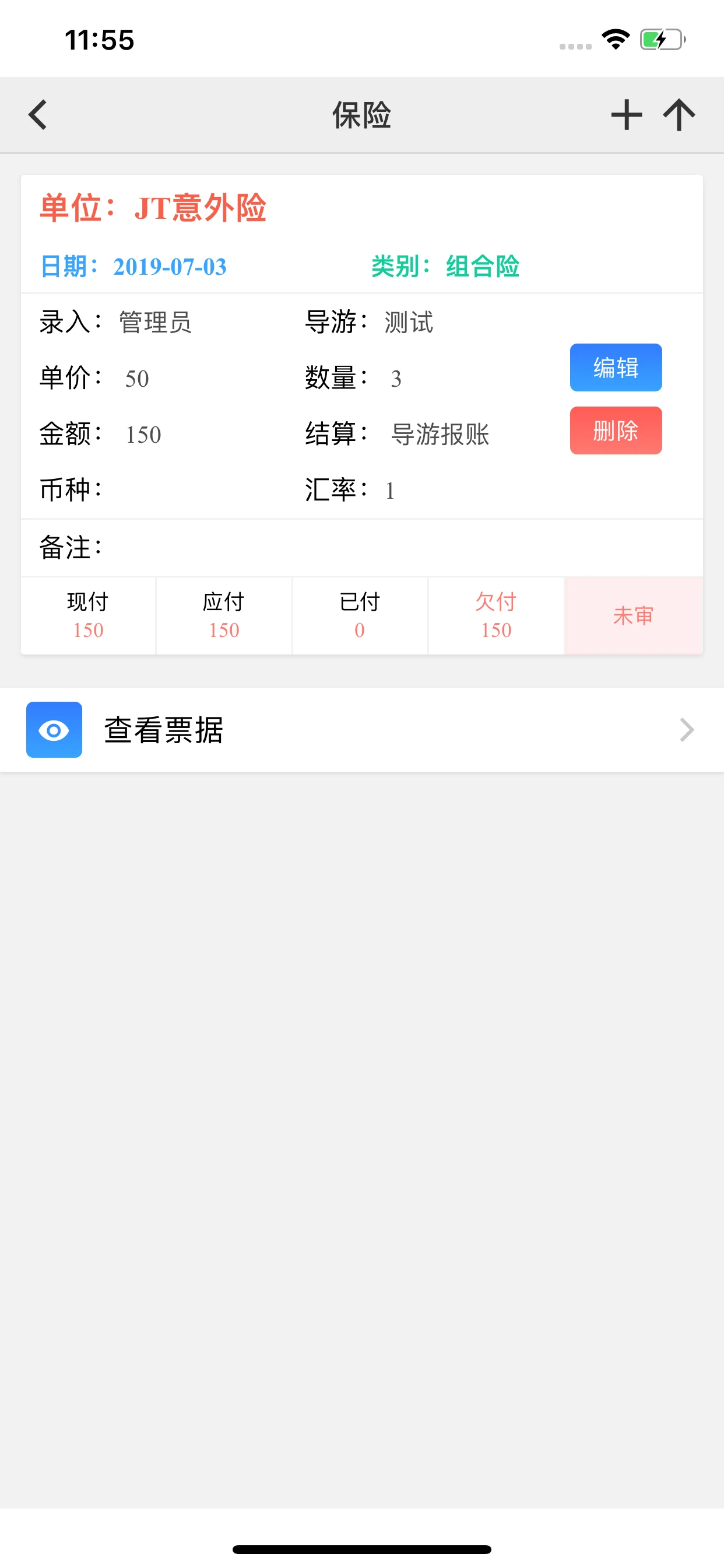 易途导游报账软件截图3
