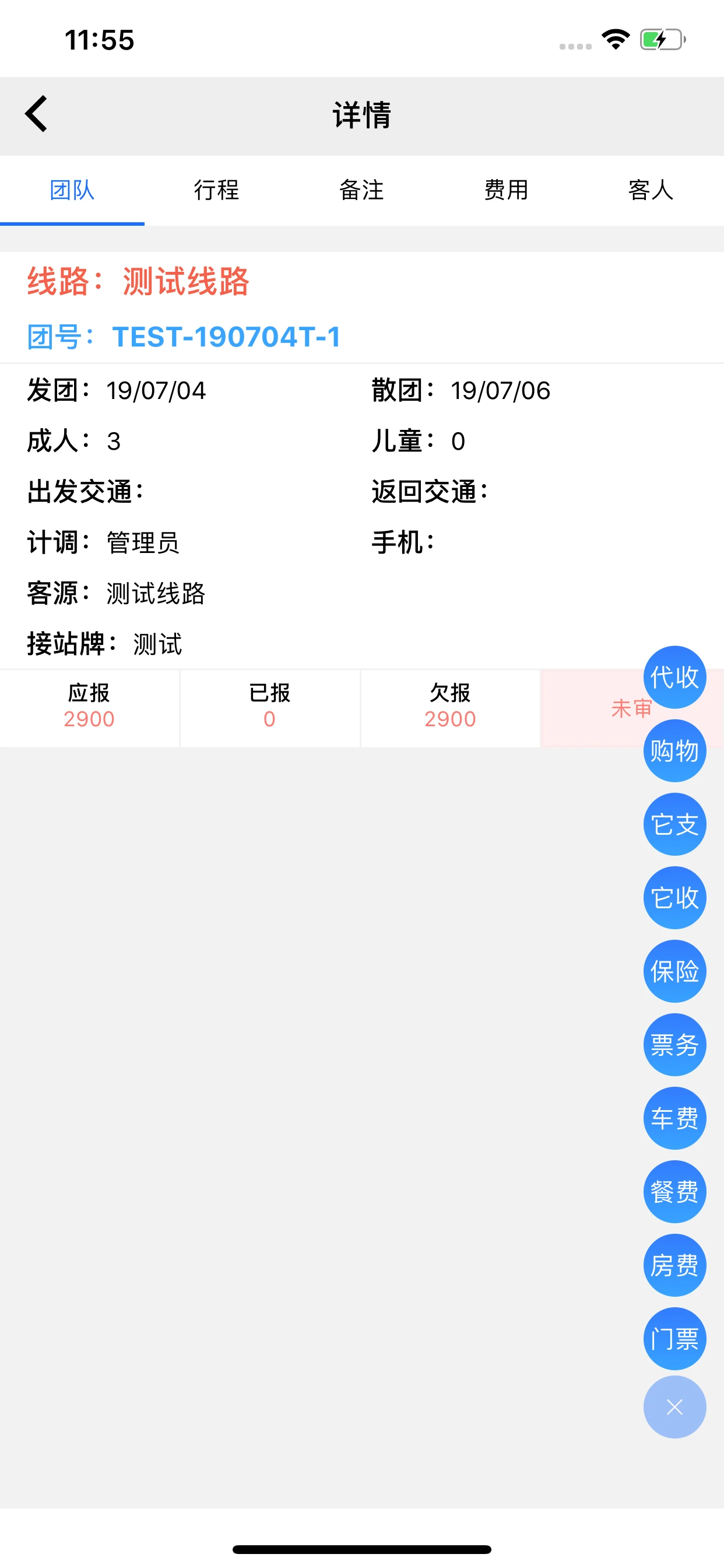 易途导游报账软件截图4