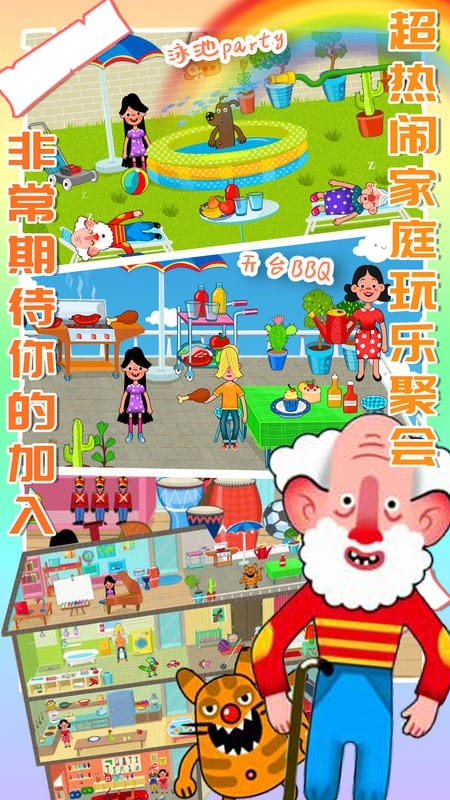 托卡城市度假日完整版