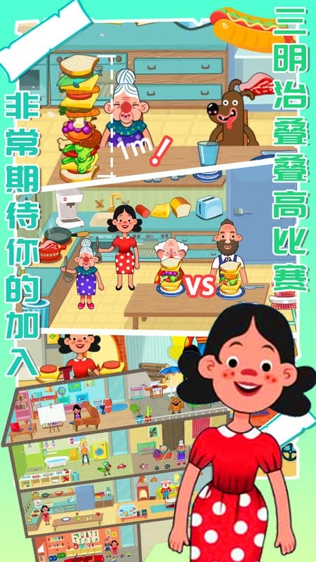 托卡城市度假日游戏截图1