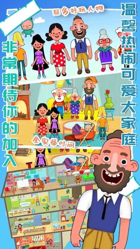 托卡城市度假日游戏截图2