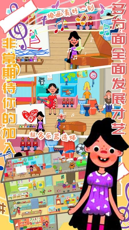 托卡城市度假日游戏截图3