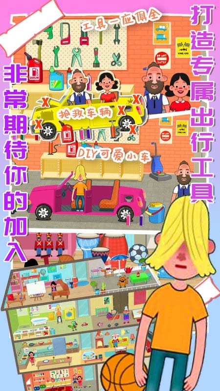 托卡城市度假日游戏截图4