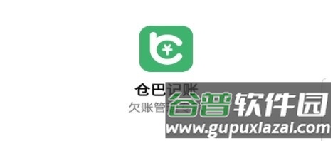 仓巴记账app宣传图1
